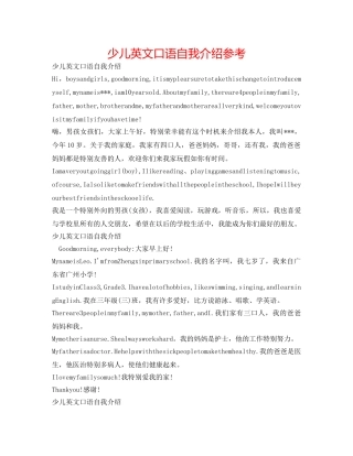 少儿英文口语自我介绍参考 