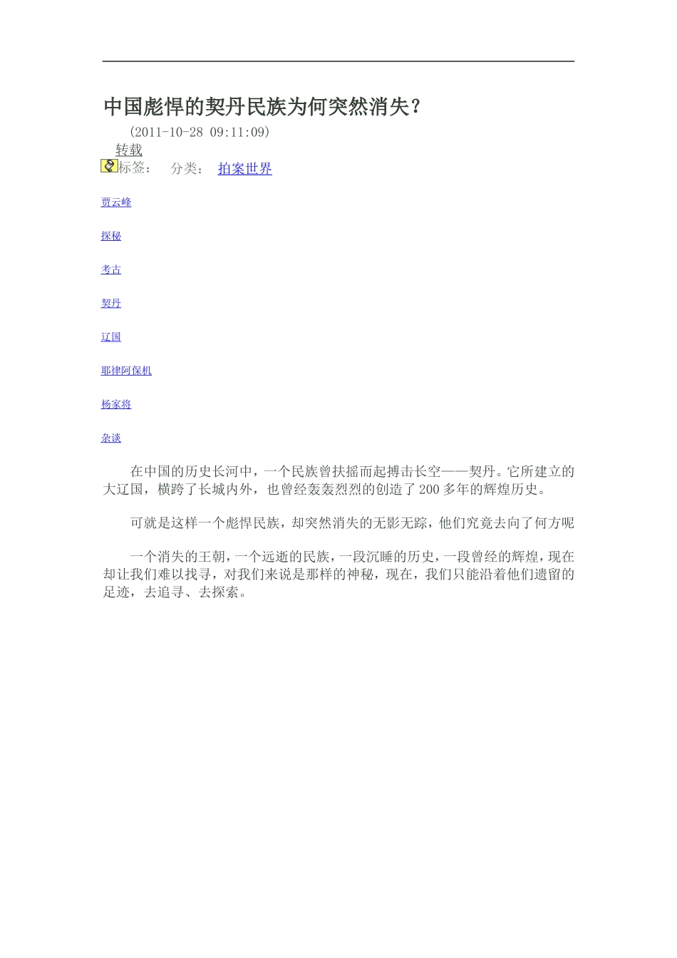 中国彪悍的契丹民族为何突然消失_第1页