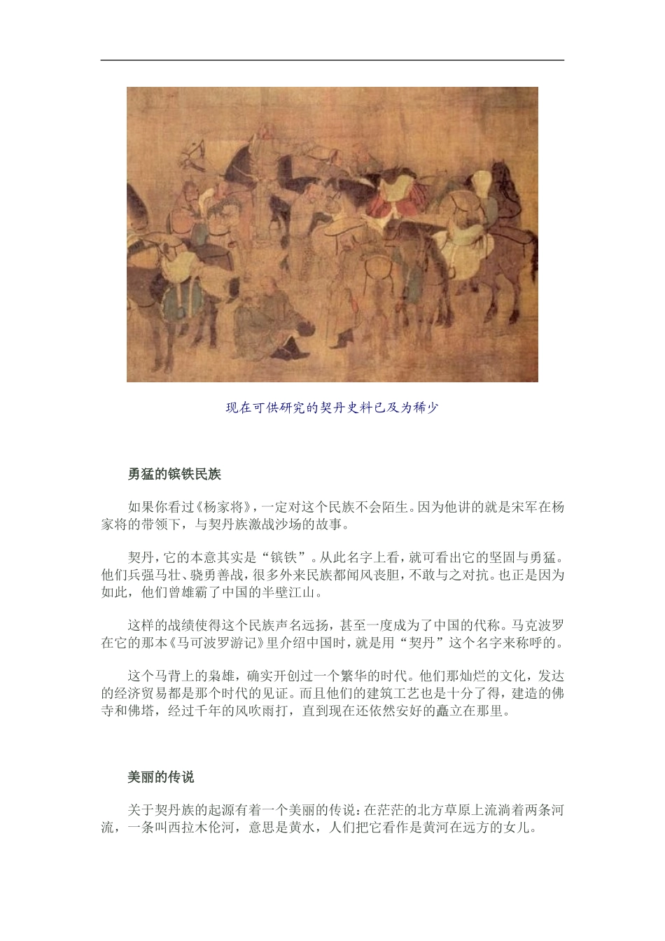 中国彪悍的契丹民族为何突然消失_第2页