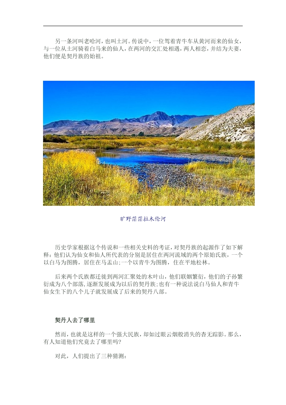中国彪悍的契丹民族为何突然消失_第3页