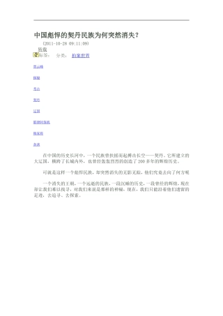 中国彪悍的契丹民族为何突然消失