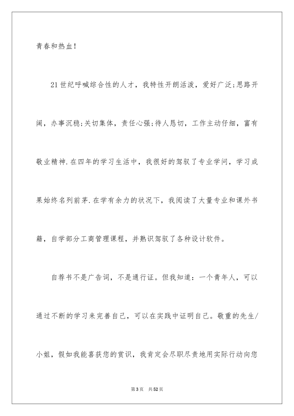 2024大学生自荐信_359_第3页