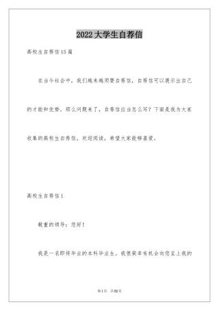 2024大学生自荐信_359