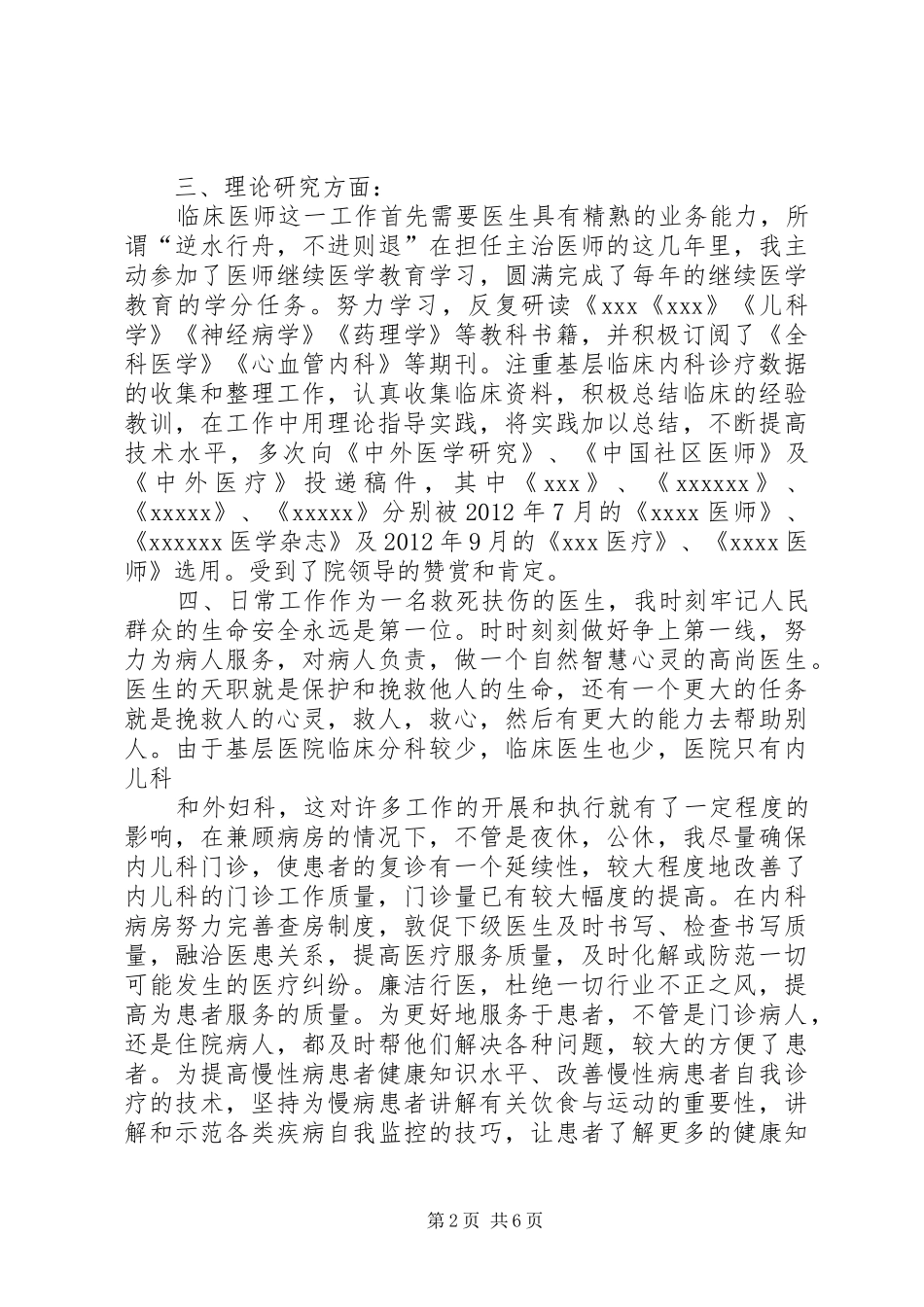 主治医师工作总结 _第2页