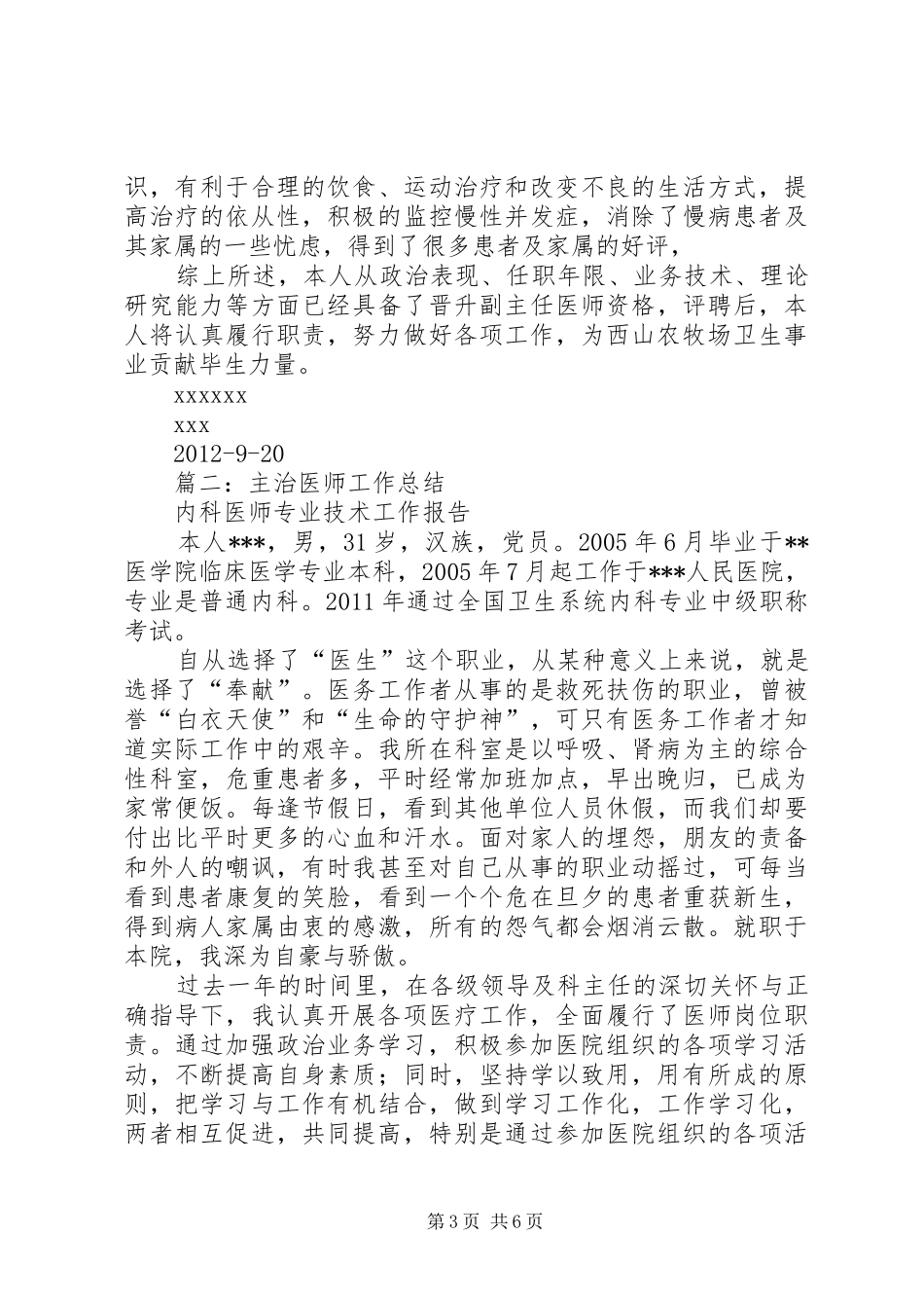 主治医师工作总结 _第3页