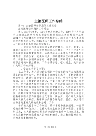 主治医师工作总结 