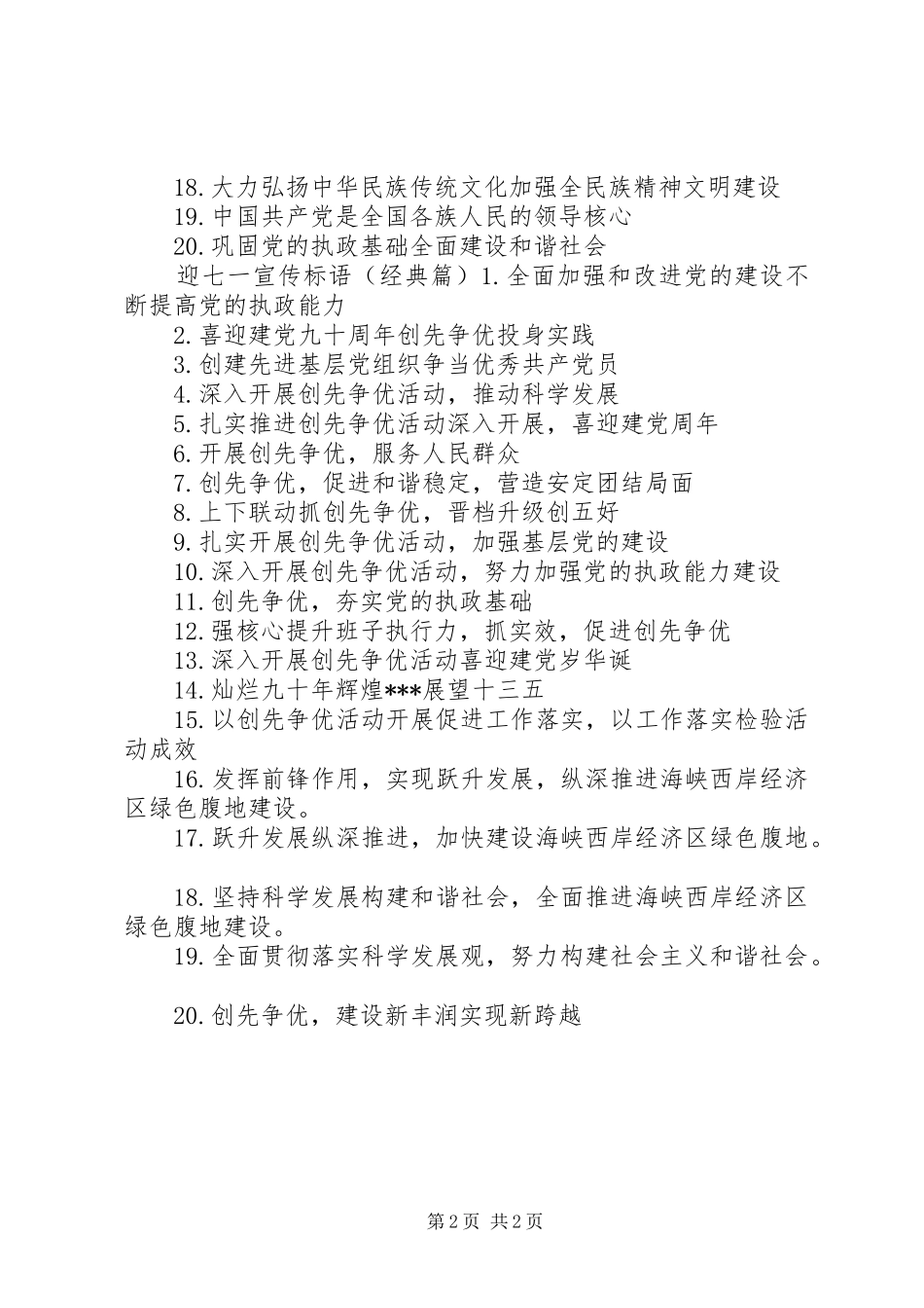 迎七一宣传标语_第2页