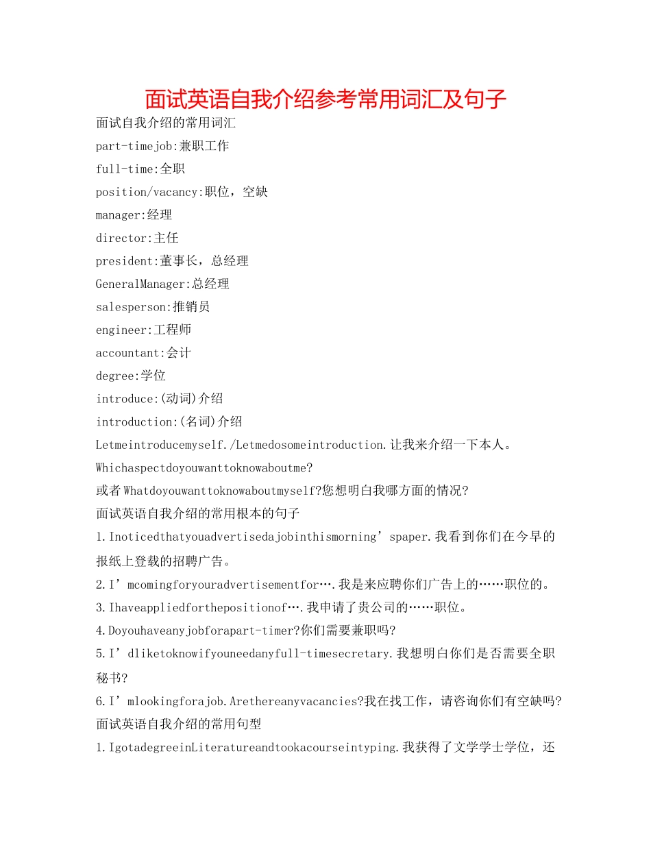 面试英语自我介绍参考常用词汇及句子 _第1页