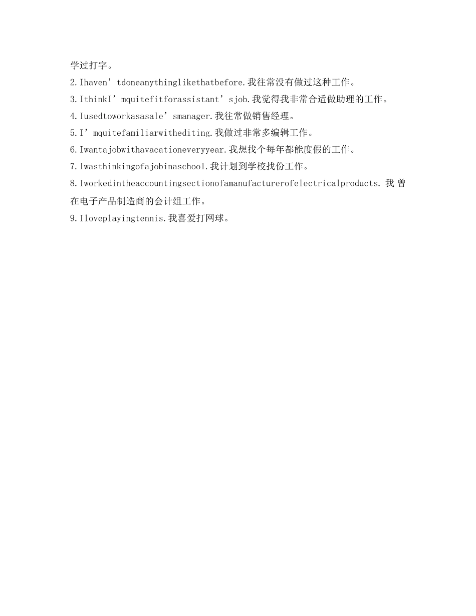 面试英语自我介绍参考常用词汇及句子 _第2页