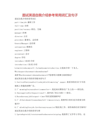面试英语自我介绍参考常用词汇及句子 