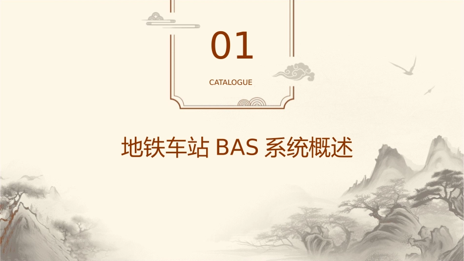 地铁车站的BAS系统课件_第3页