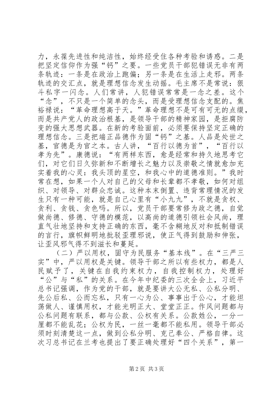 严于修身学习体会心得_第2页