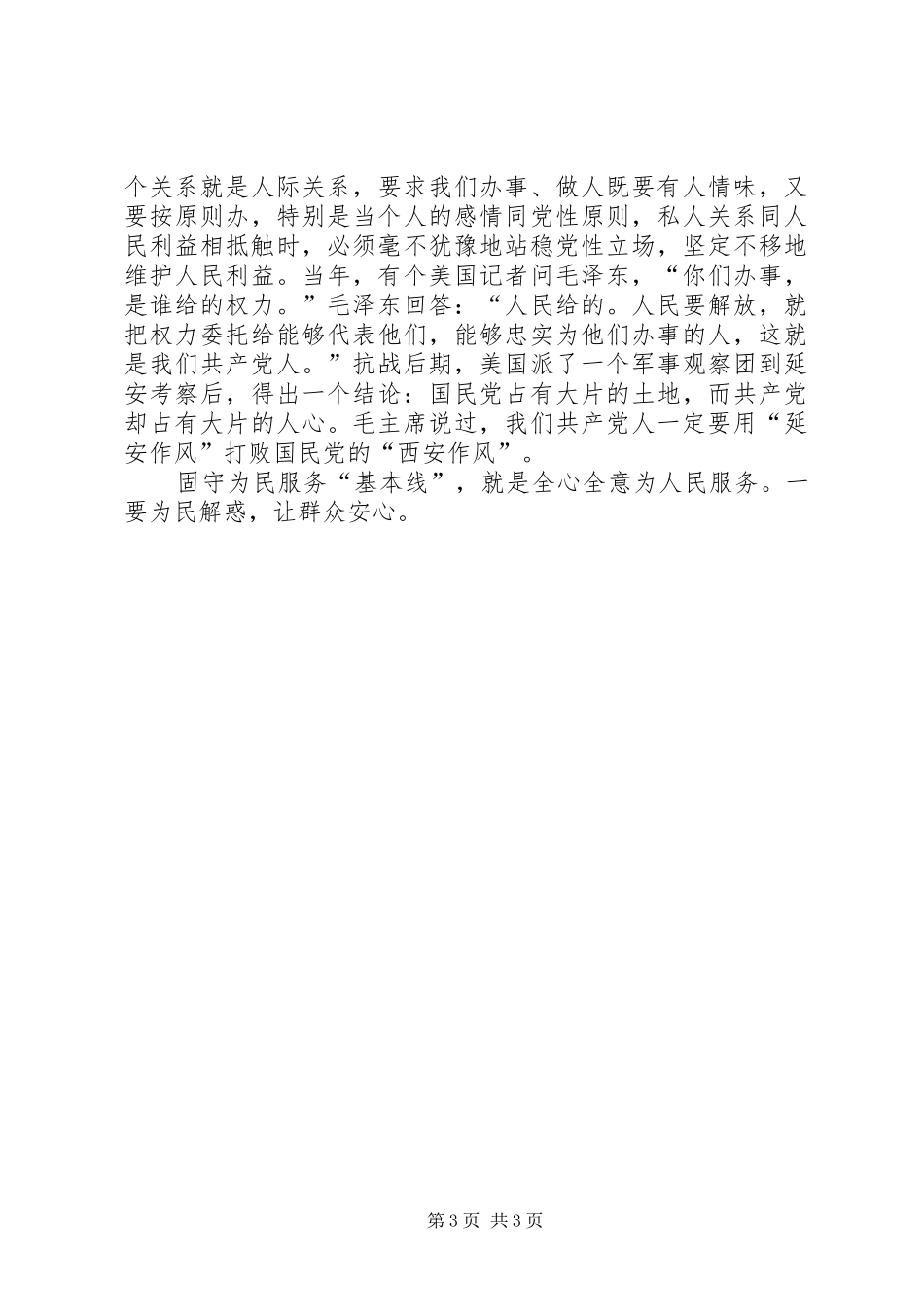 严于修身学习体会心得_第3页