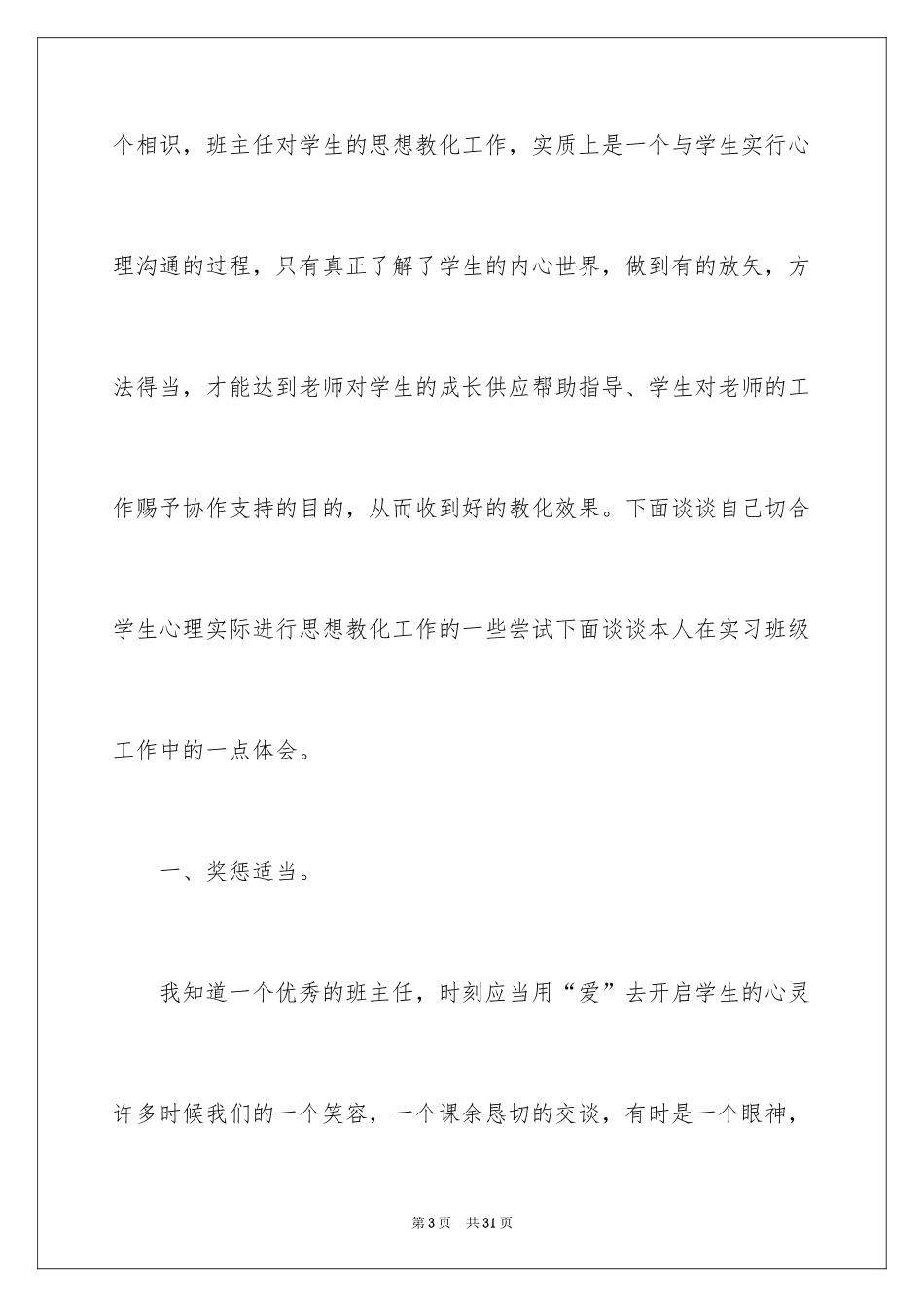 2024化学师范生实习总结_第3页
