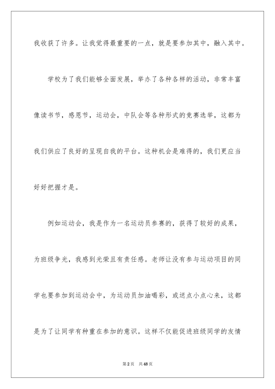 2024上半学期学习总结_2_第2页