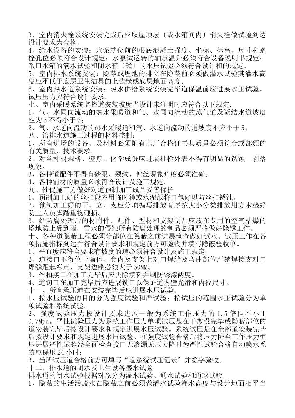 建筑给排水工程监理实施细则_第2页