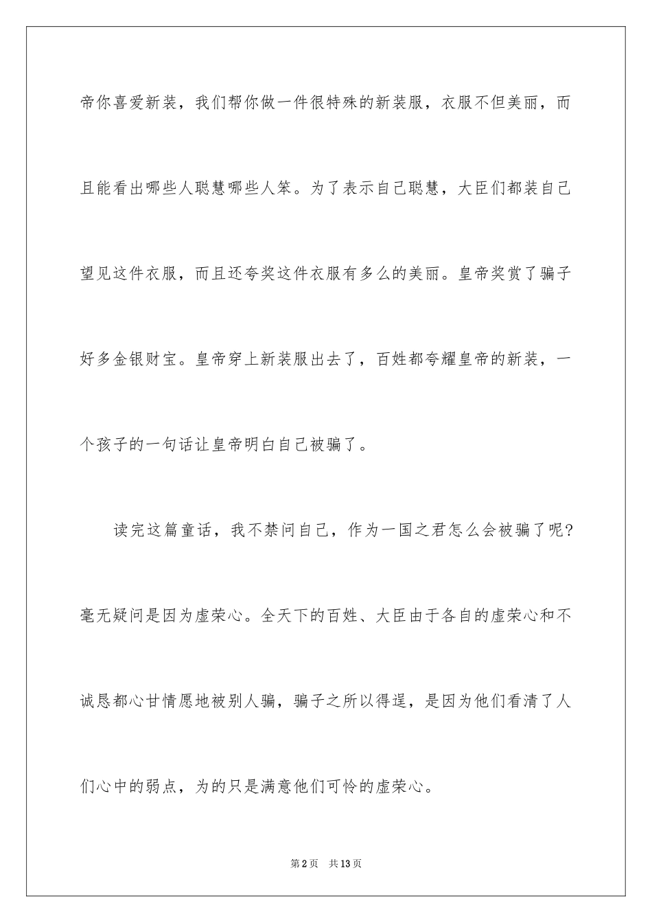 2024《皇帝的新装》的读后感_第2页