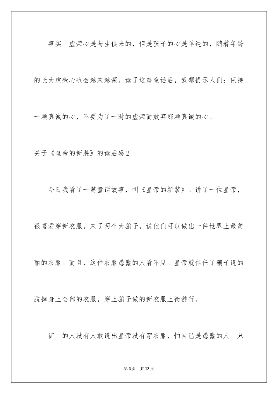 2024《皇帝的新装》的读后感_第3页