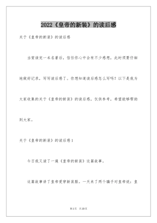 2024《皇帝的新装》的读后感