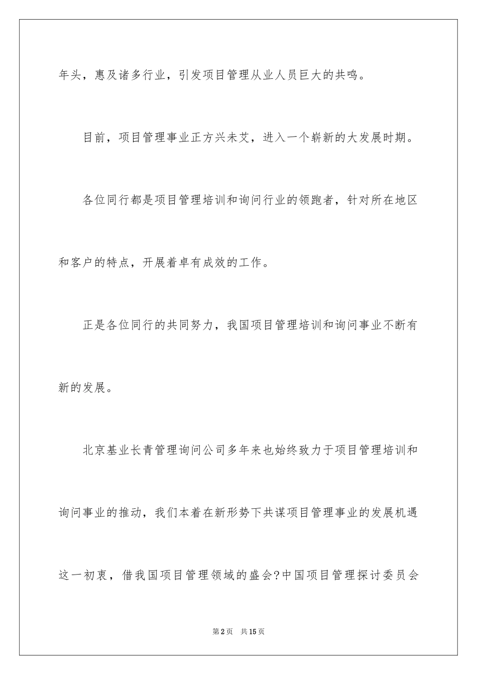 2024培训邀请函_2_第2页