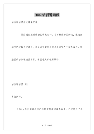 2024培训邀请函_2