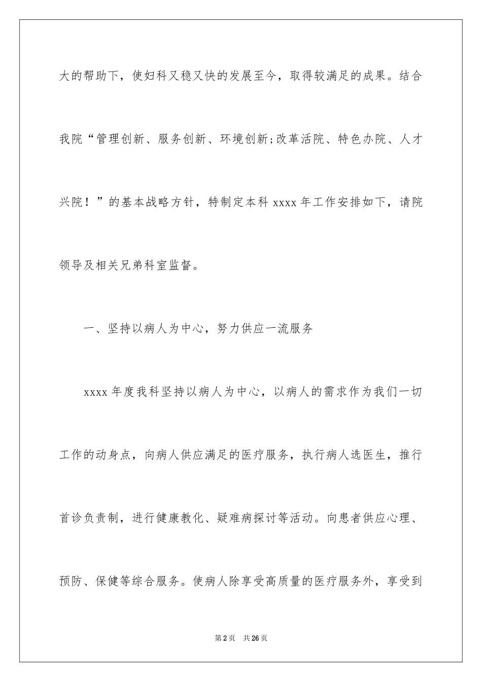 2024产科工作计划_9_第2页