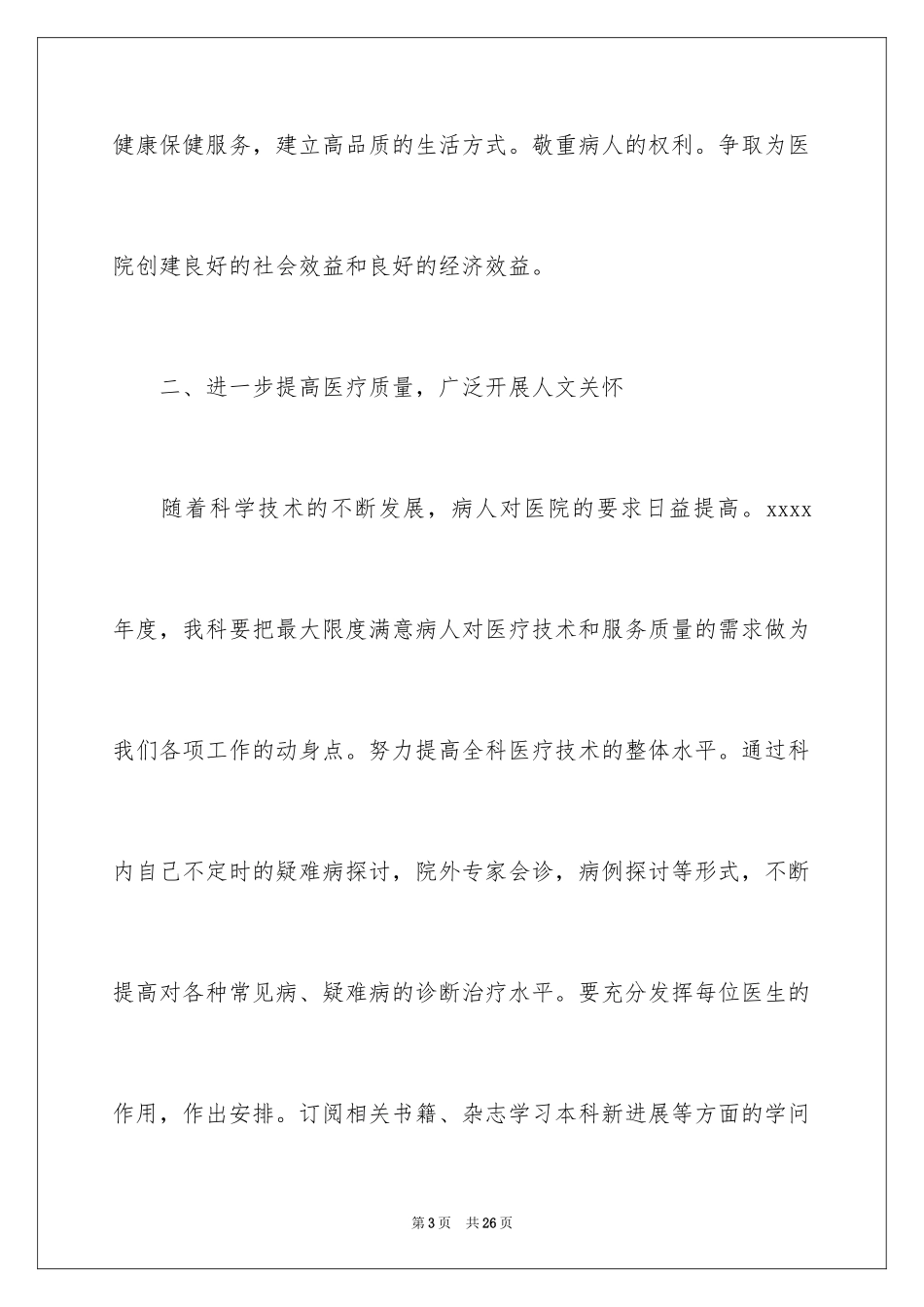 2024产科工作计划_9_第3页