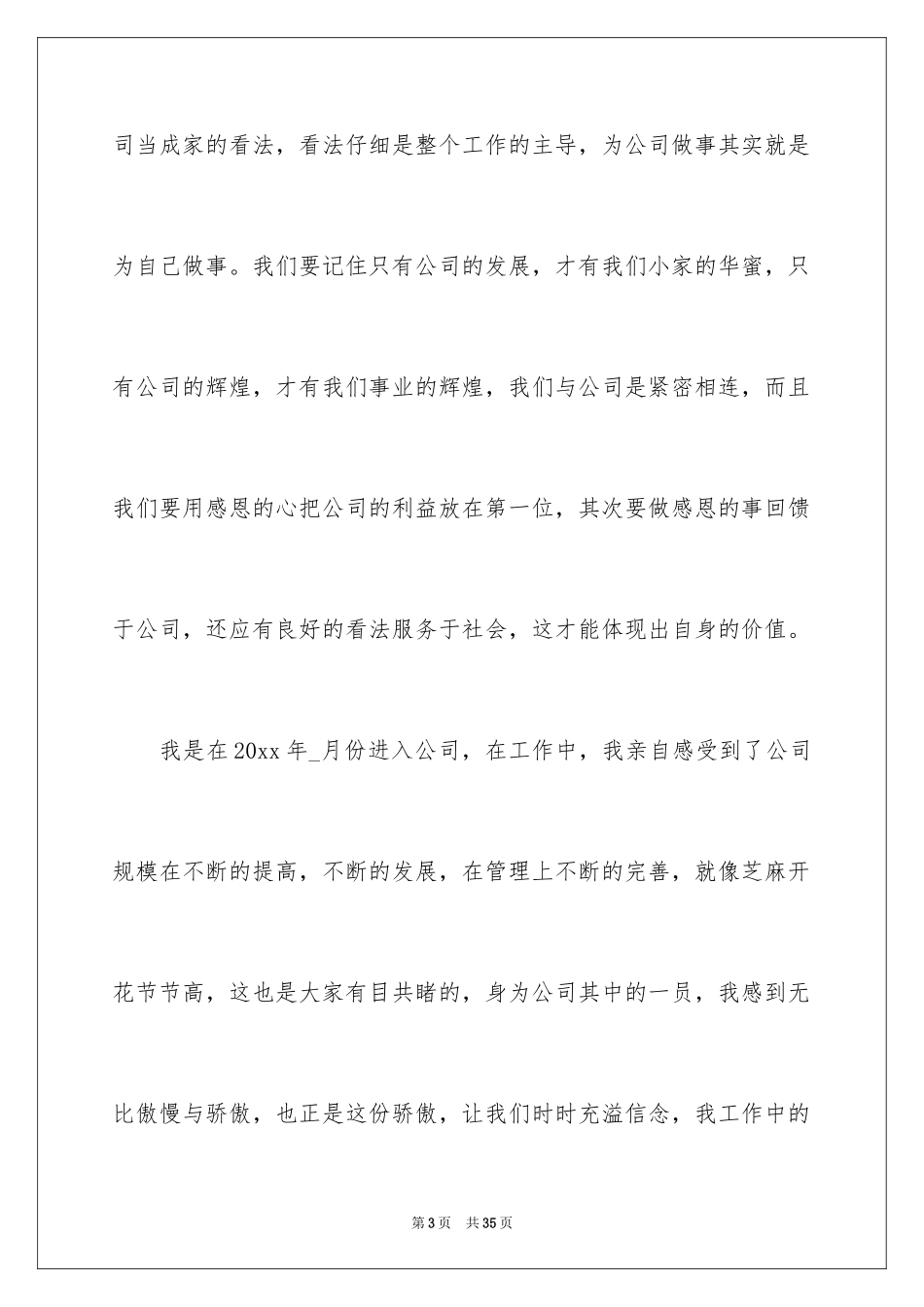 2024企业年会演讲稿_6_第3页