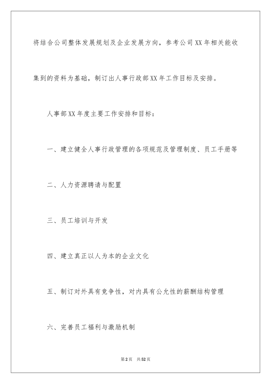 2024人事部工作计划_40_第2页