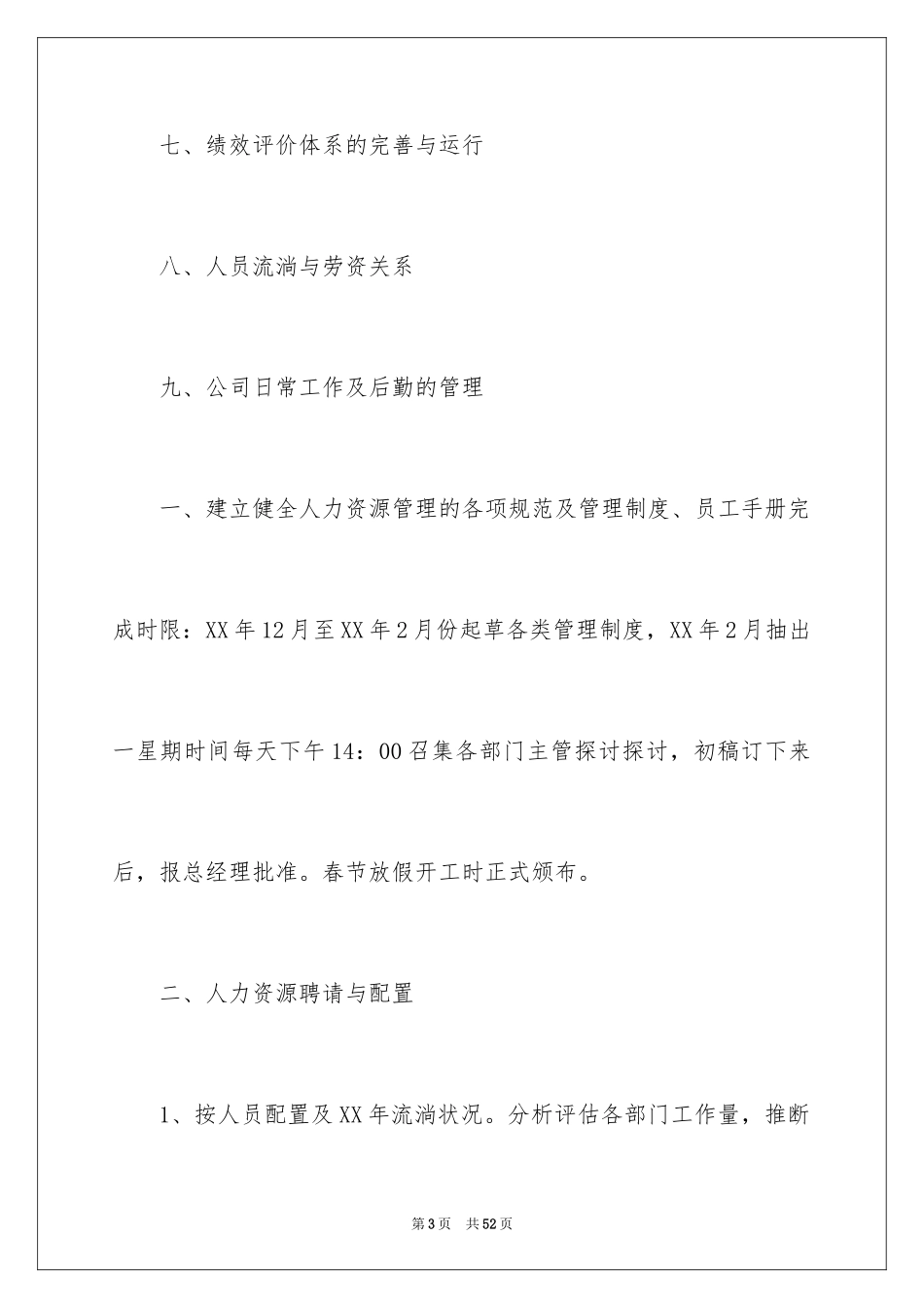 2024人事部工作计划_40_第3页