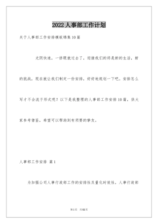 2024人事部工作计划_40