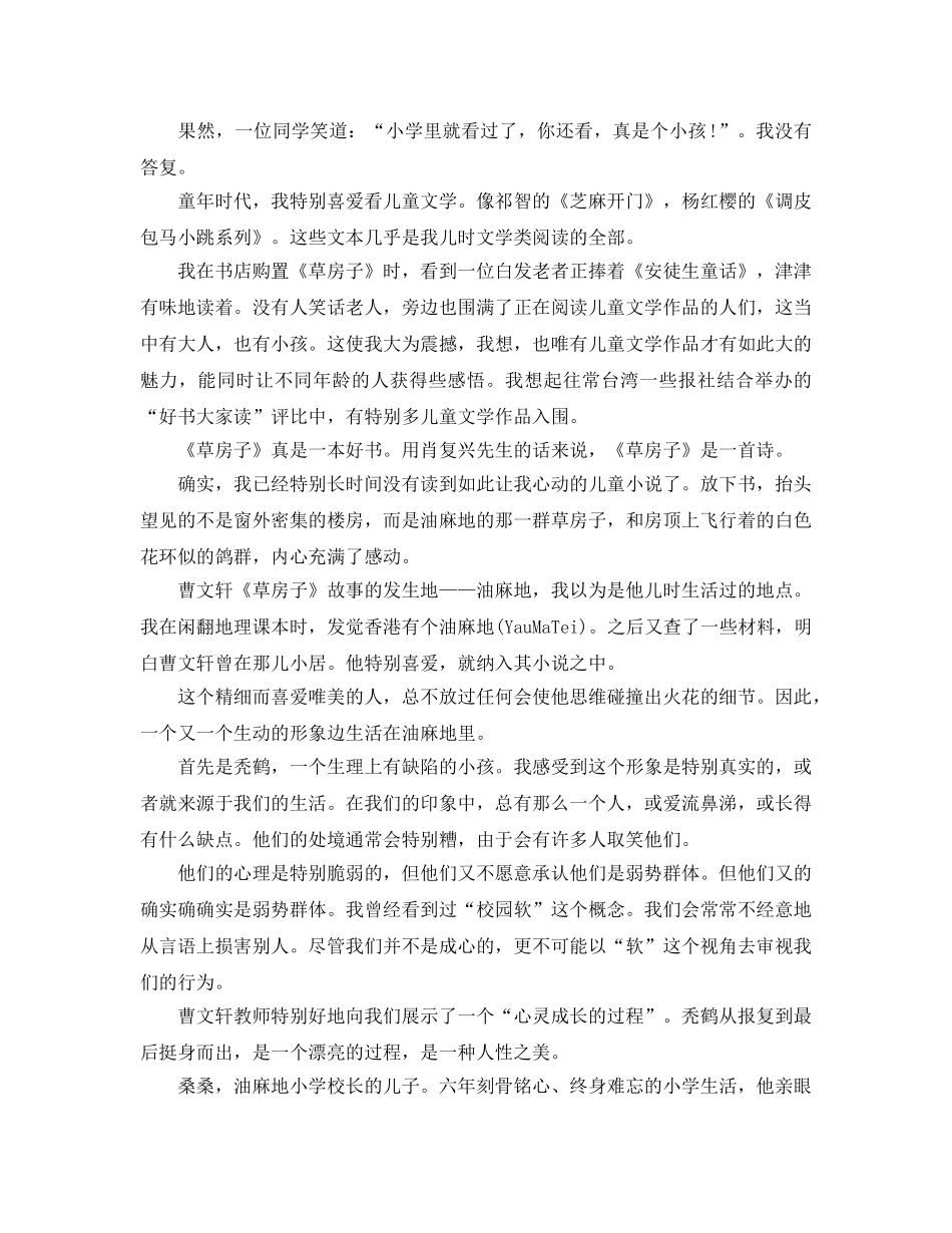 读了草房子的参考心得体会5篇 _第2页