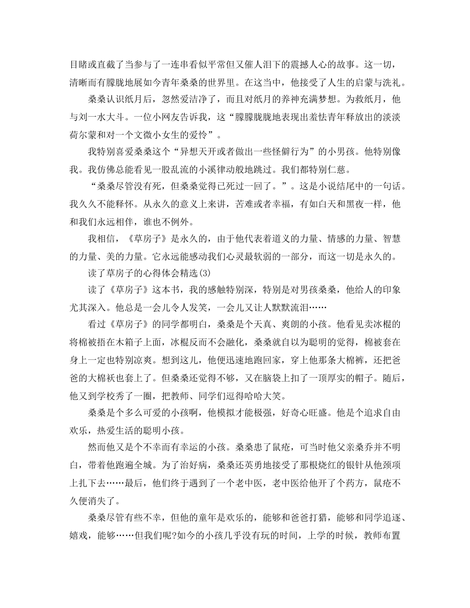 读了草房子的参考心得体会5篇 _第3页