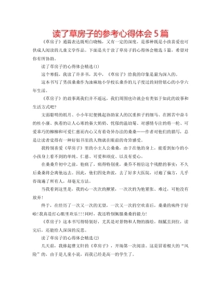 读了草房子的参考心得体会5篇 