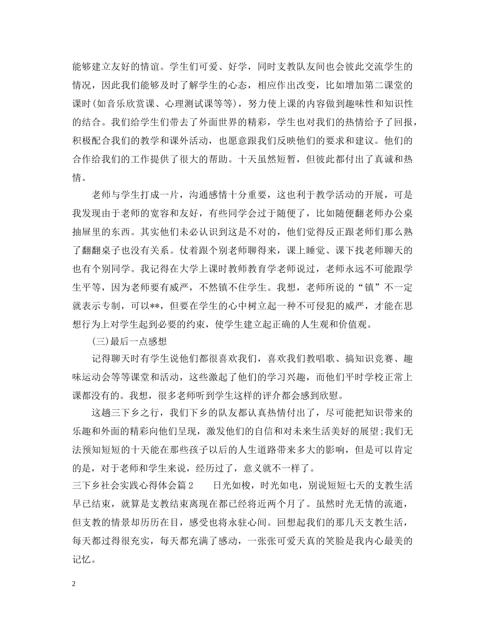 三下乡社会实践心得体会 _第2页