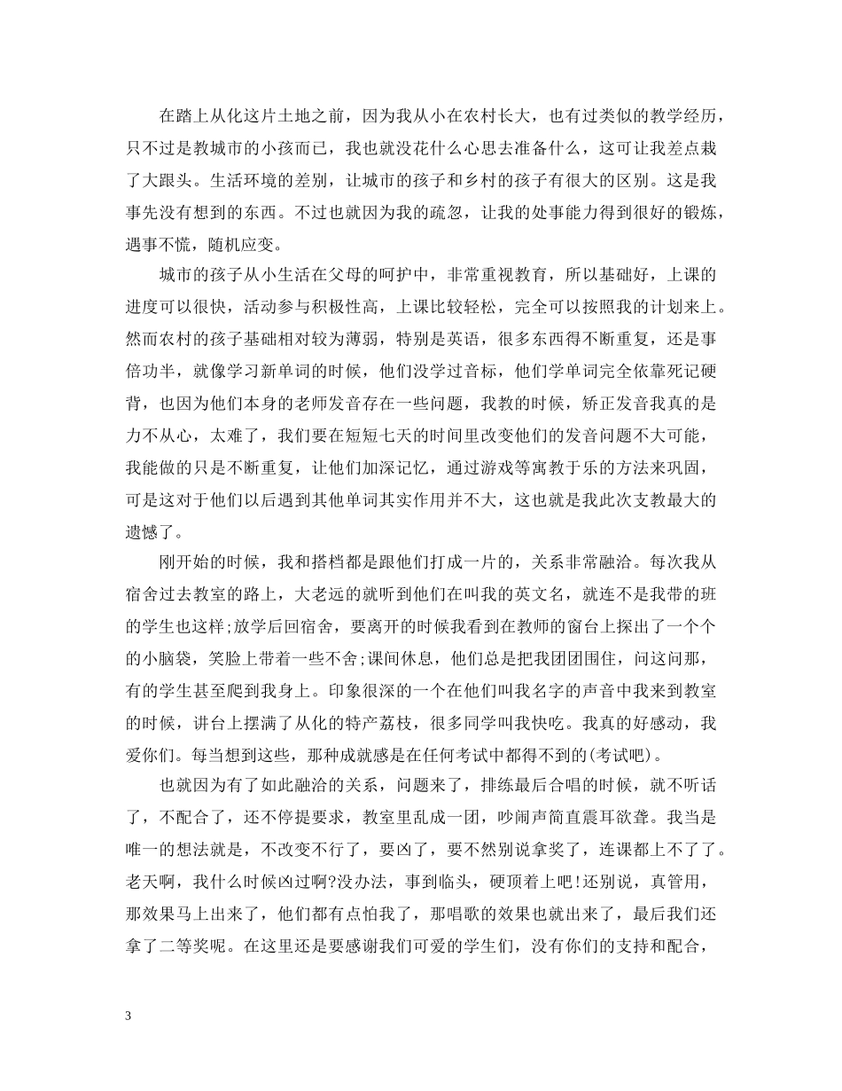 三下乡社会实践心得体会 _第3页