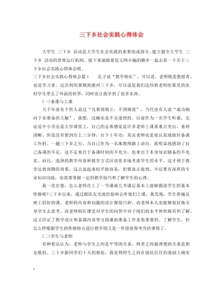 三下乡社会实践心得体会 