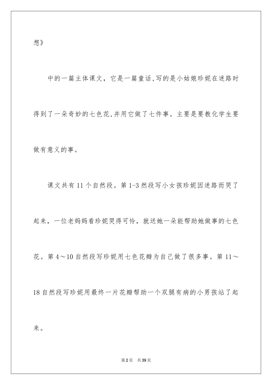 2024四年级语文说课稿_17_第2页