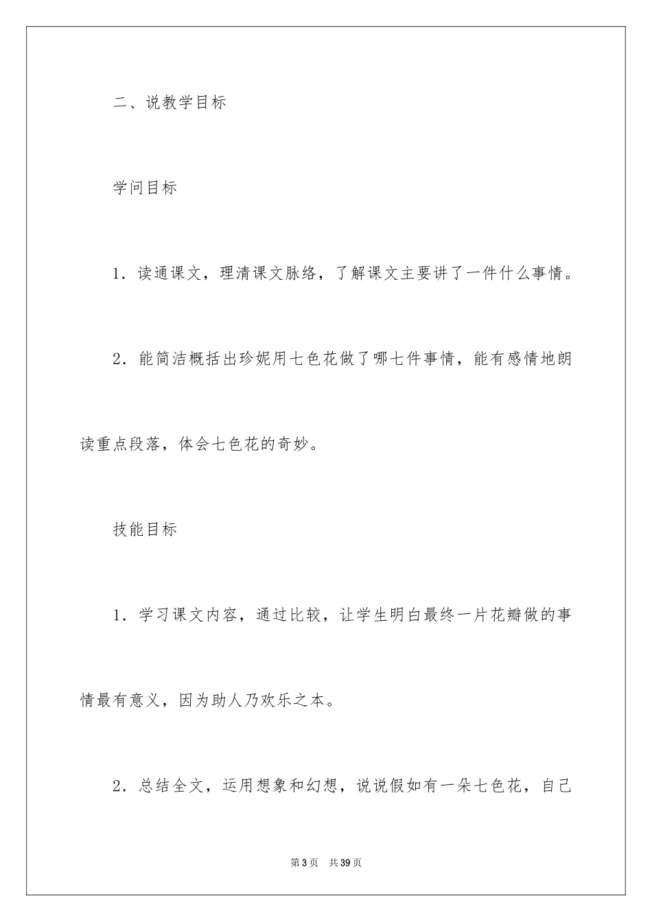 2024四年级语文说课稿_17_第3页