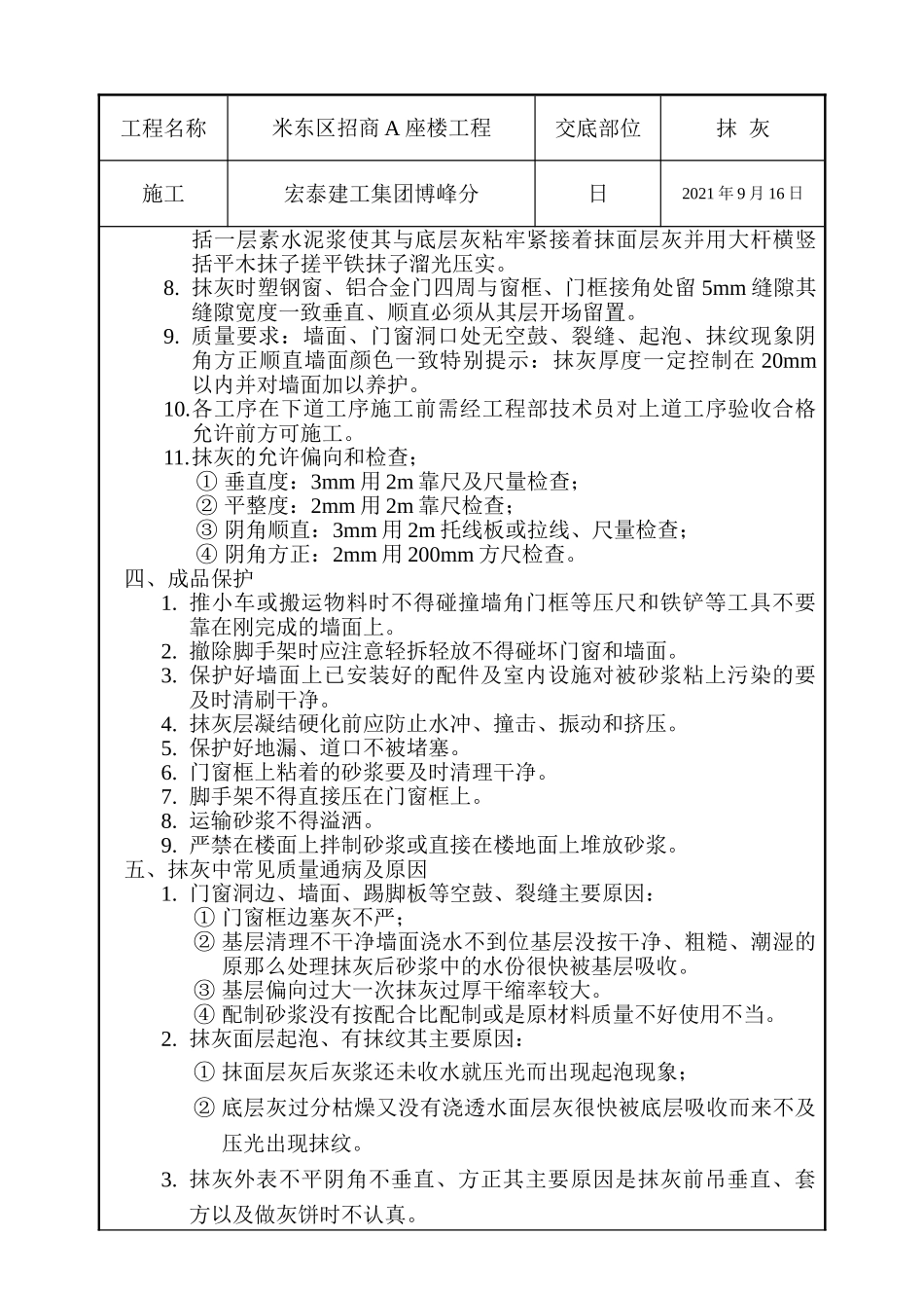 招商市场大楼抹灰施工技术交底_第2页
