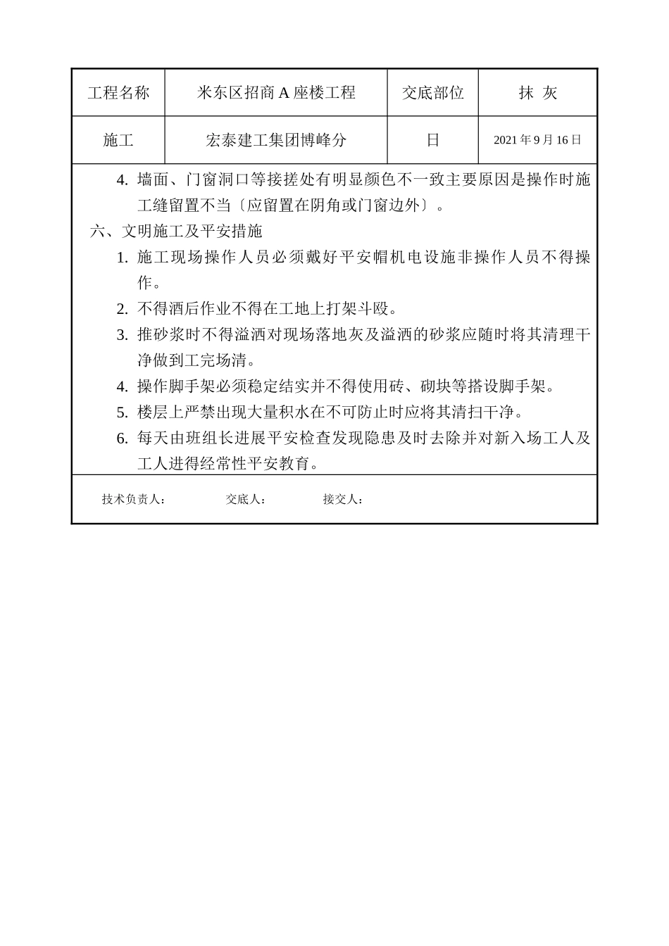 招商市场大楼抹灰施工技术交底_第3页