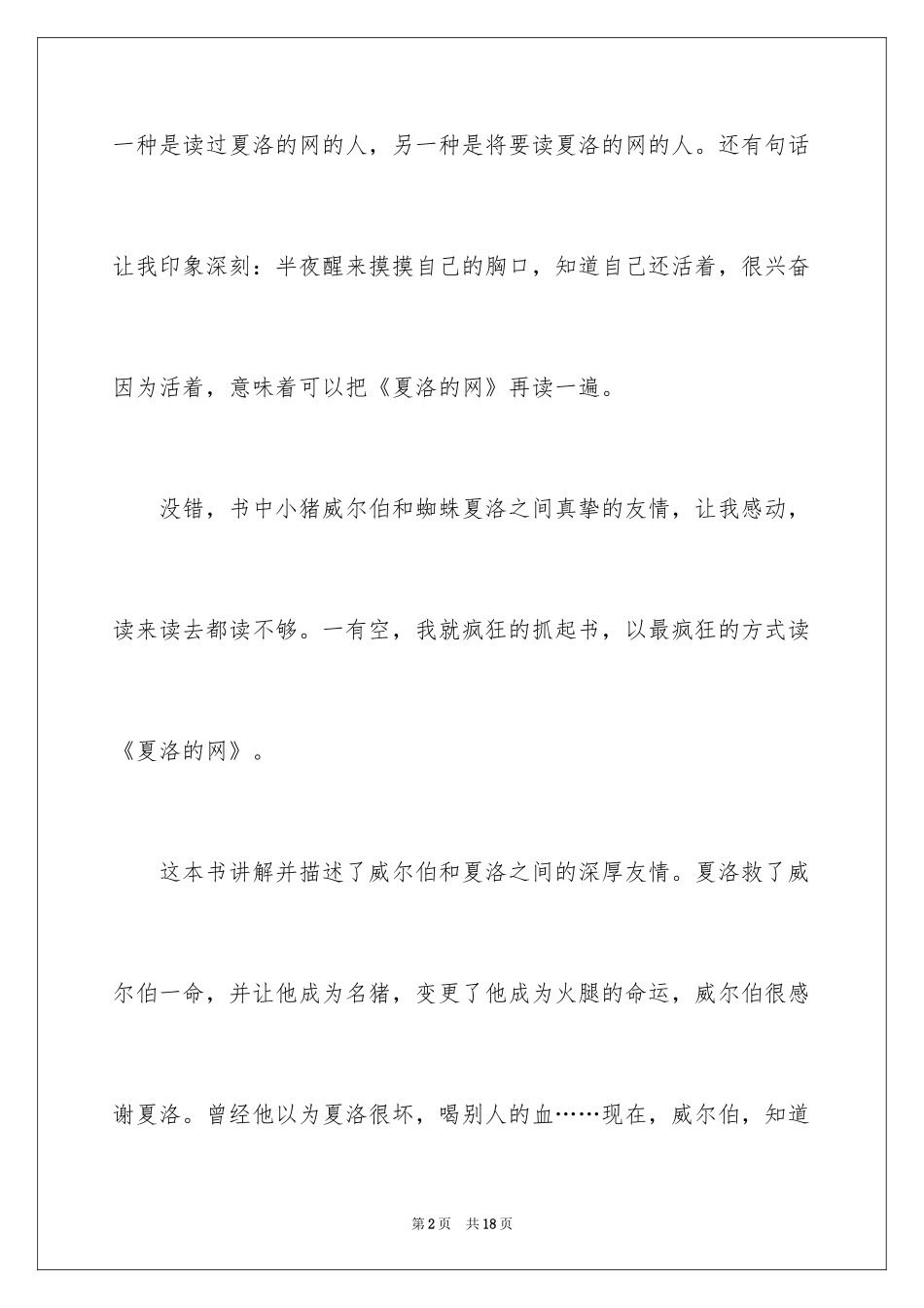 2024《夏洛的网》读后感_62_第2页