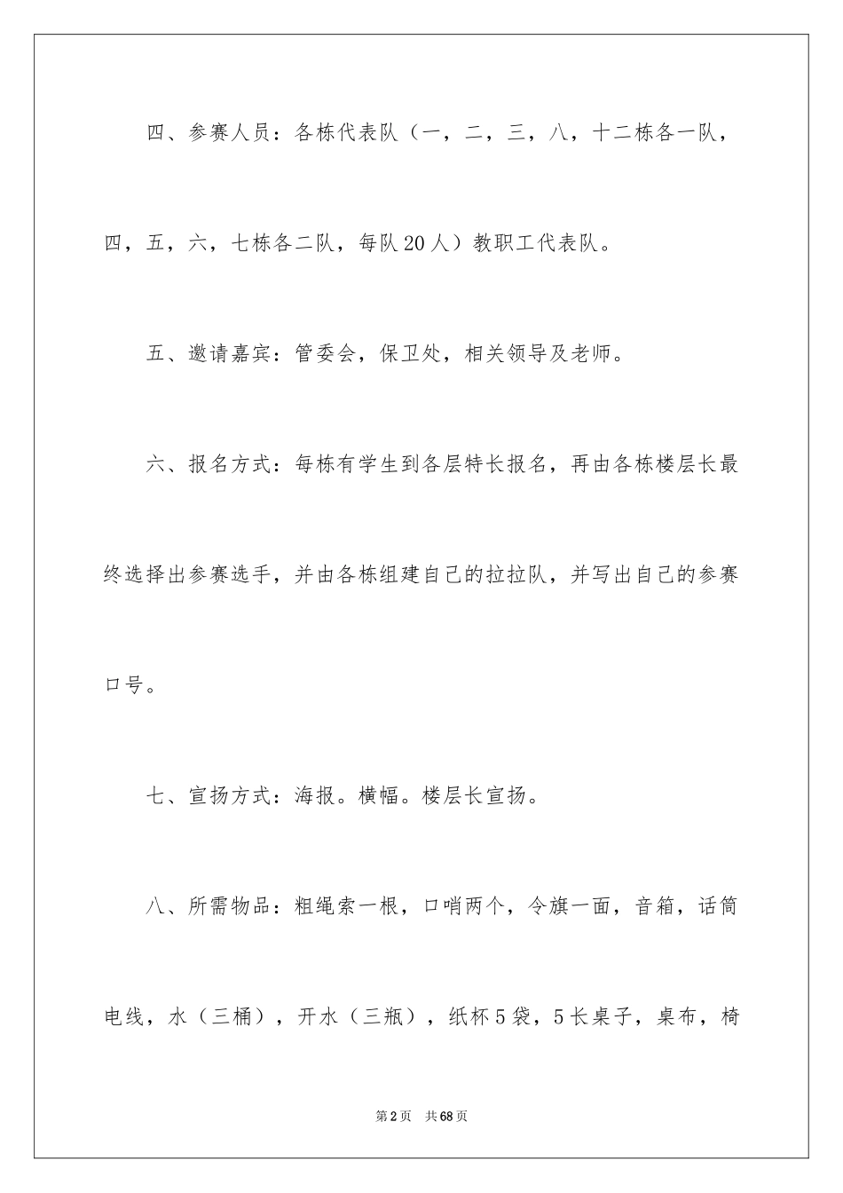2024大学拔河比赛的策划书_第2页