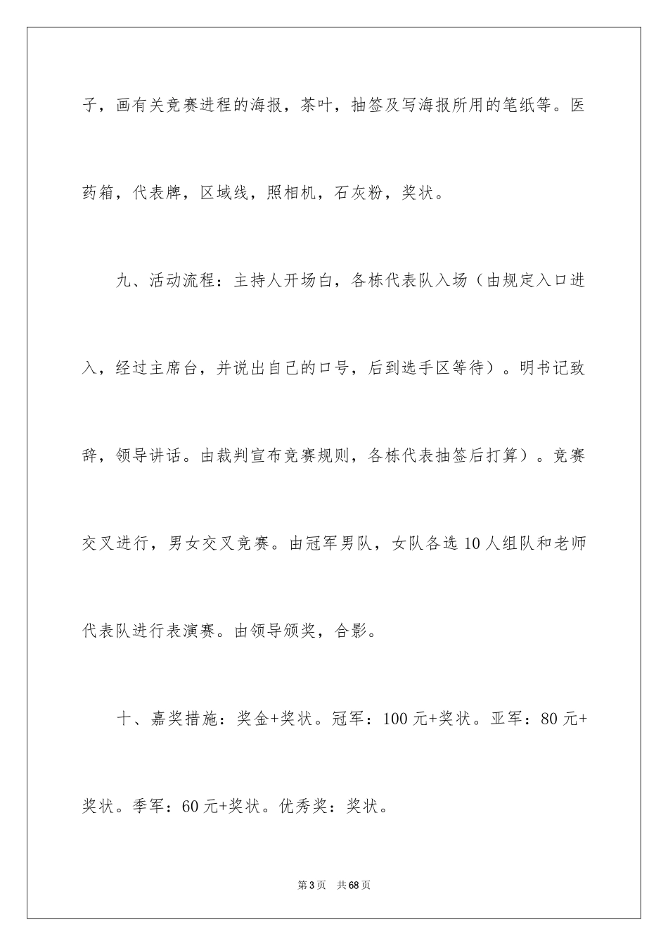 2024大学拔河比赛的策划书_第3页