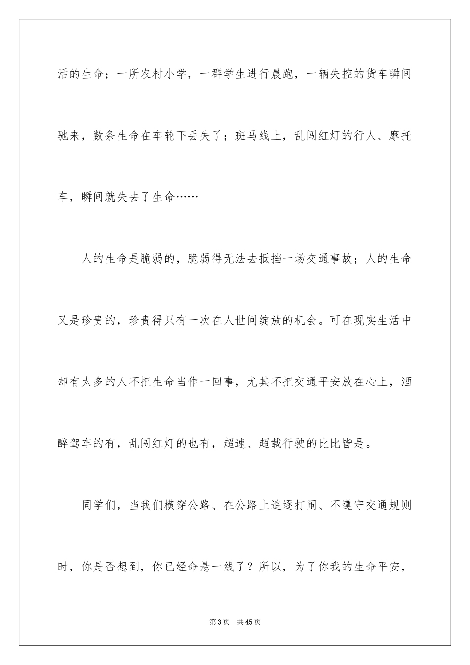 2024交通安全伴我行演讲稿_1_第3页
