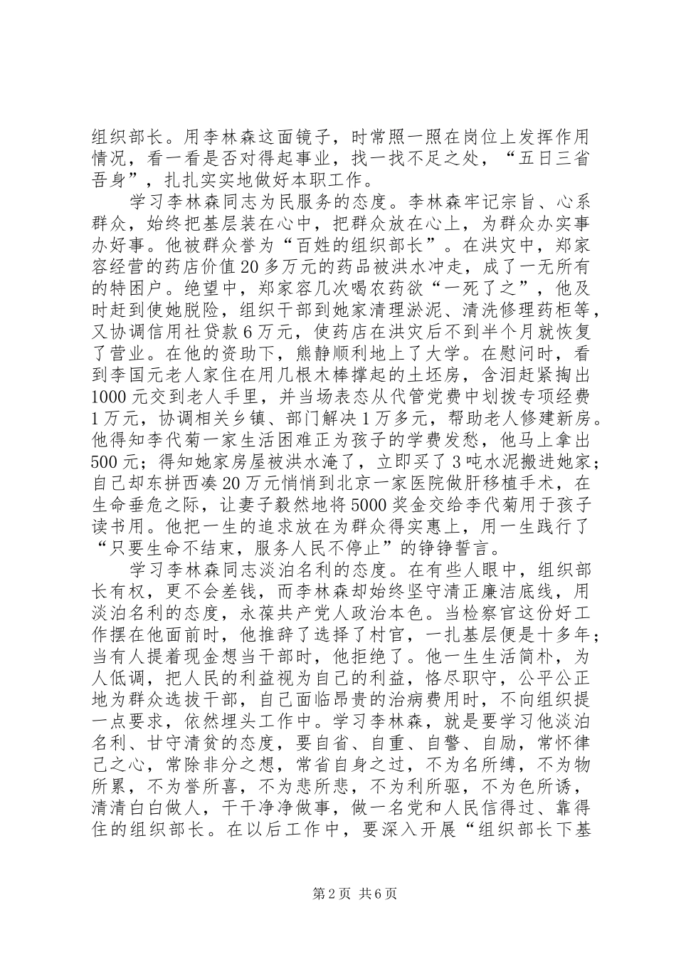 学习李林森先进事迹体会心得陈玉婷_第2页