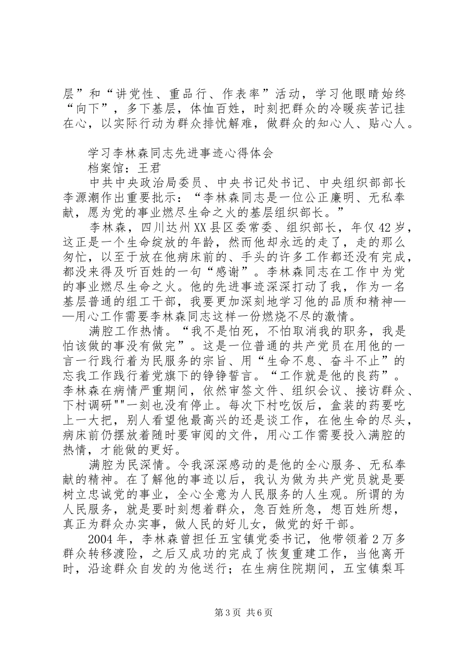 学习李林森先进事迹体会心得陈玉婷_第3页