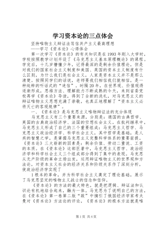 学习资本论的三点体会