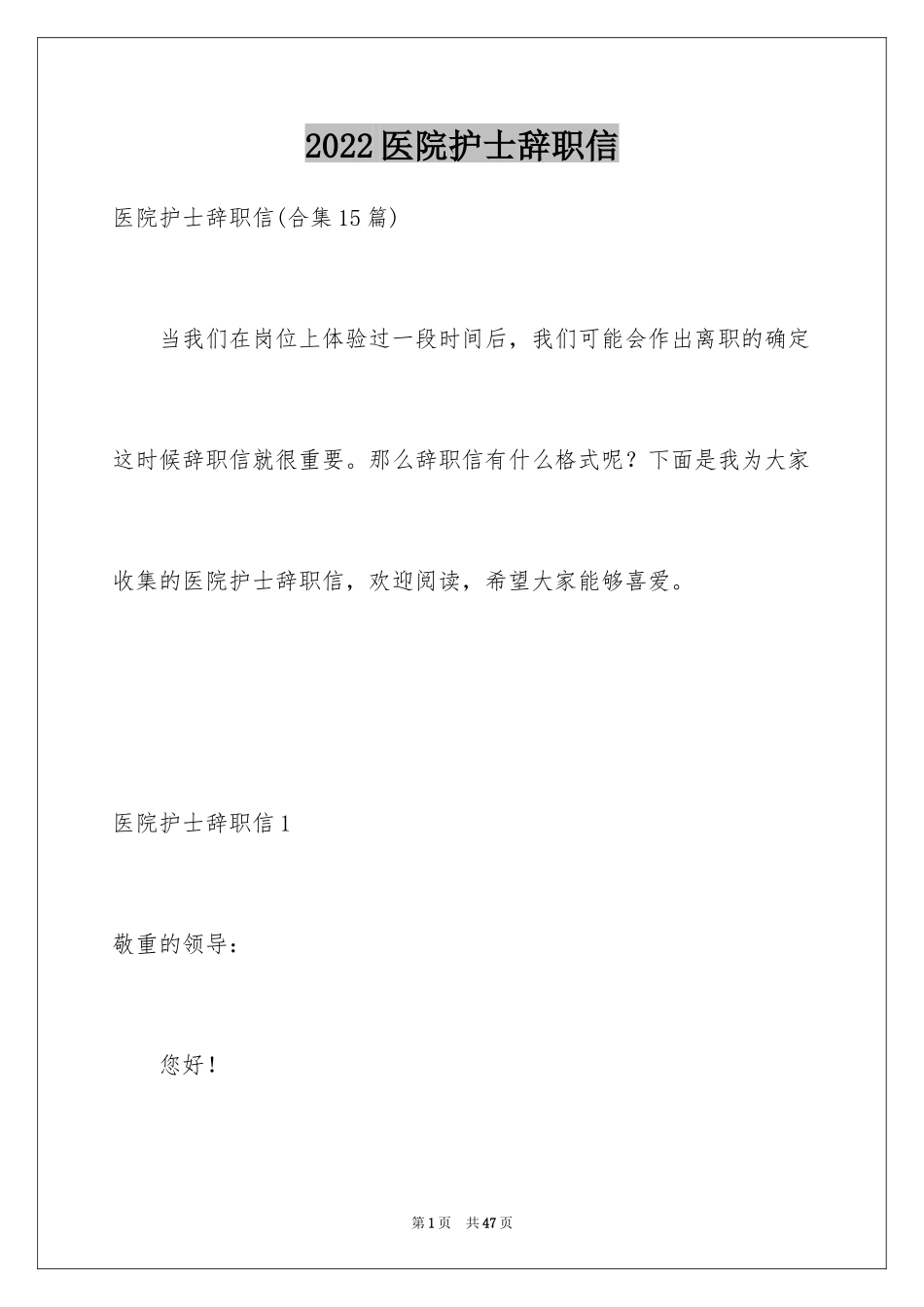 2024医院护士辞职信_25_第1页