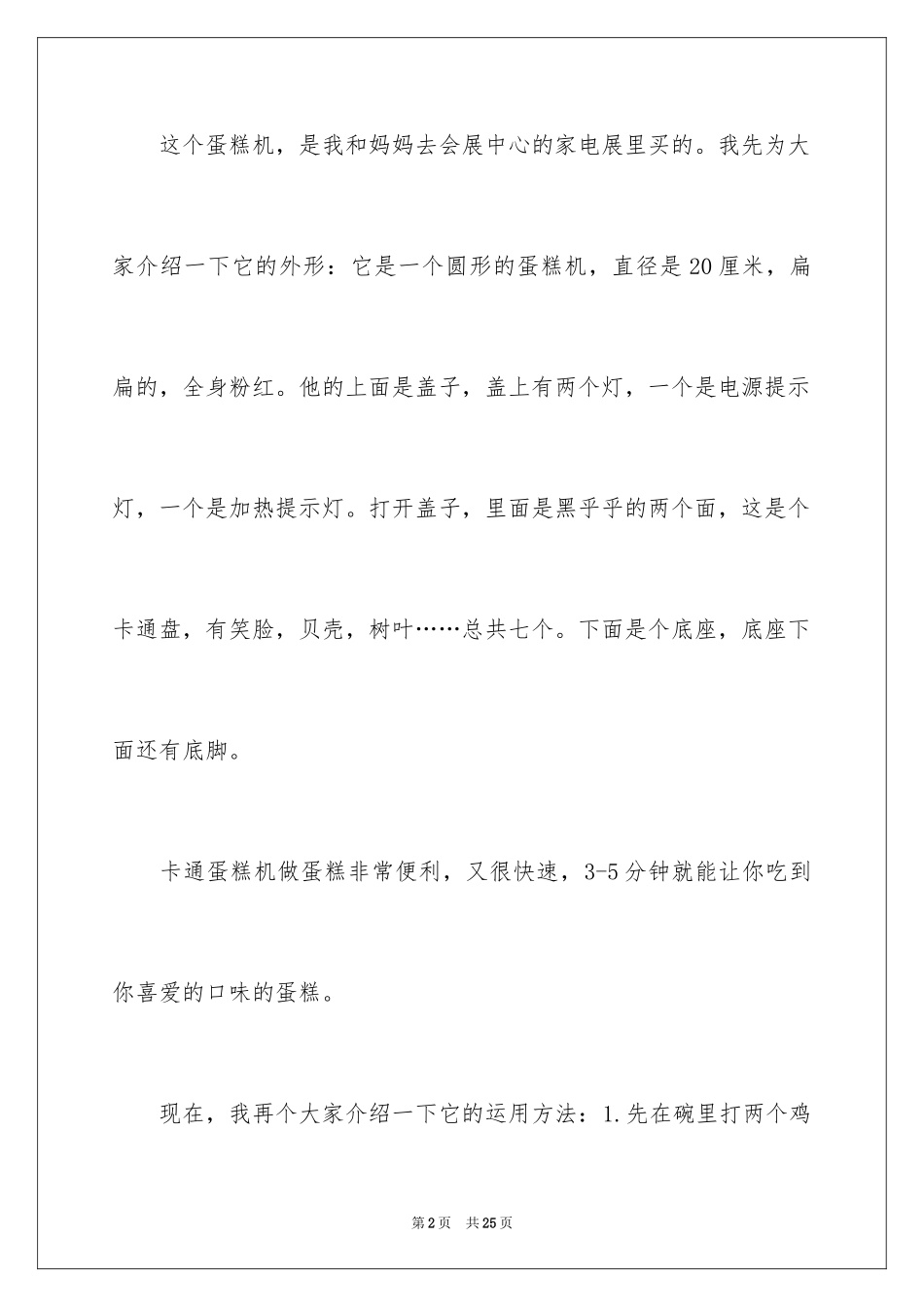 2024写物的作文600字_45_第2页